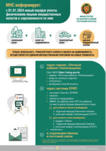 МНС информирует