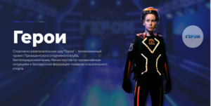 Проект «Герои»