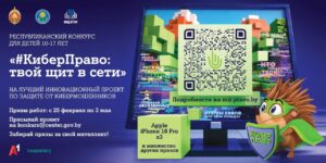 КиберПраво: твой щит в сети